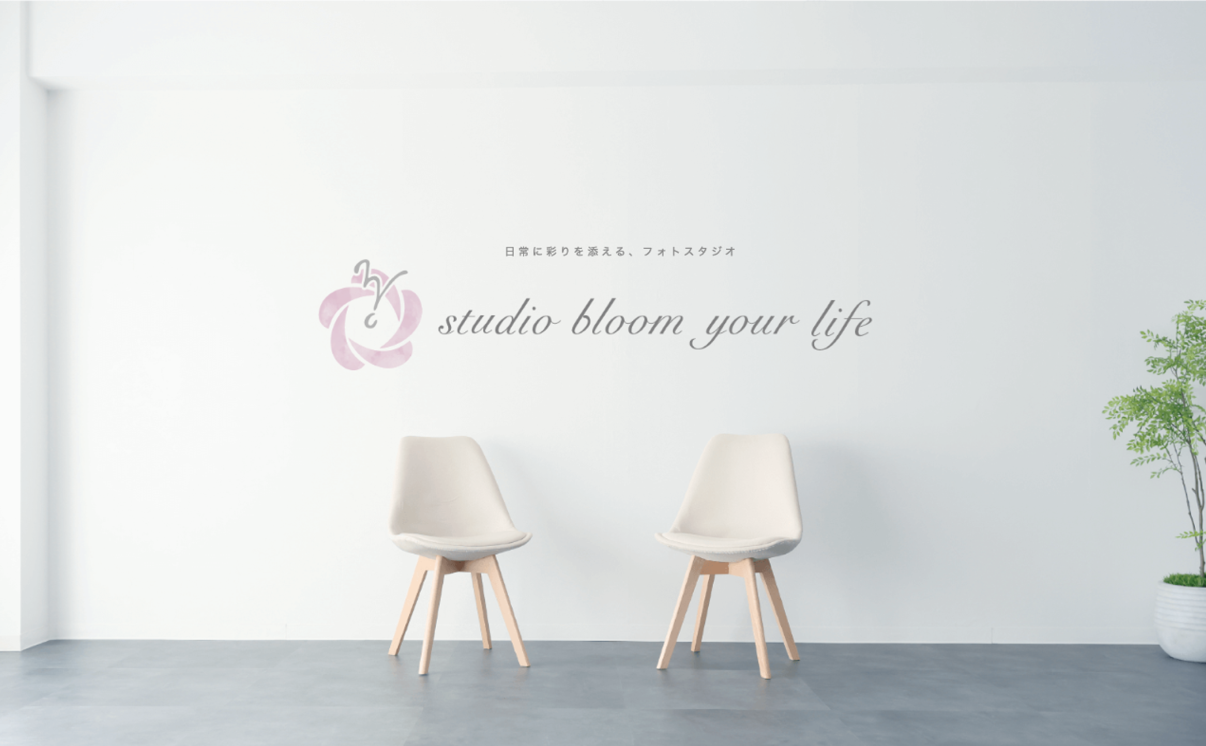 アトリエスタジオ