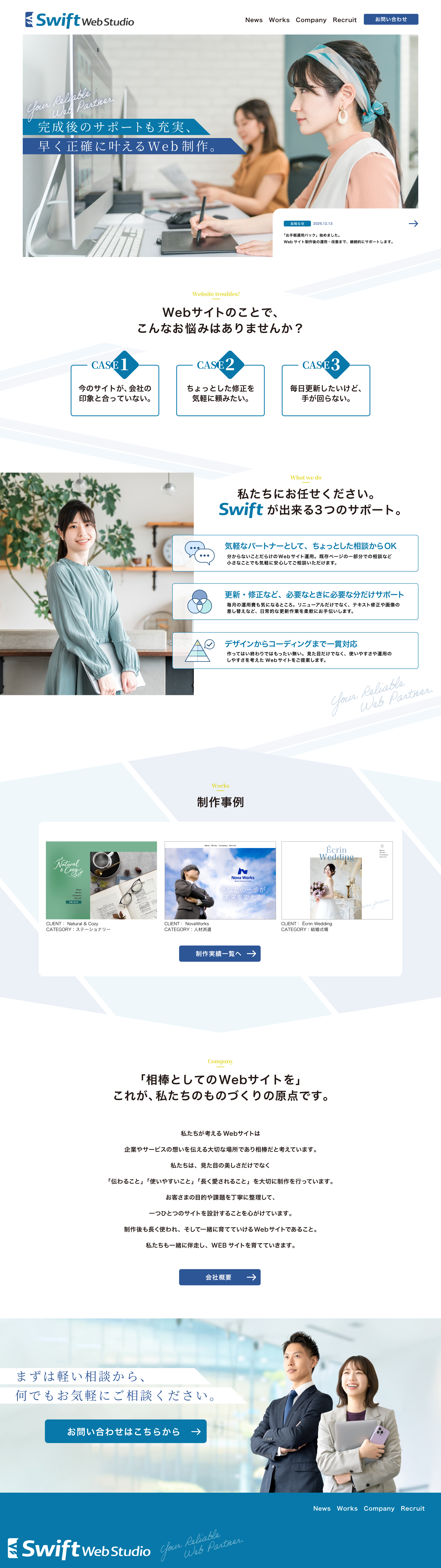 Swift Web Studio（自主制作）WEBデザイン
