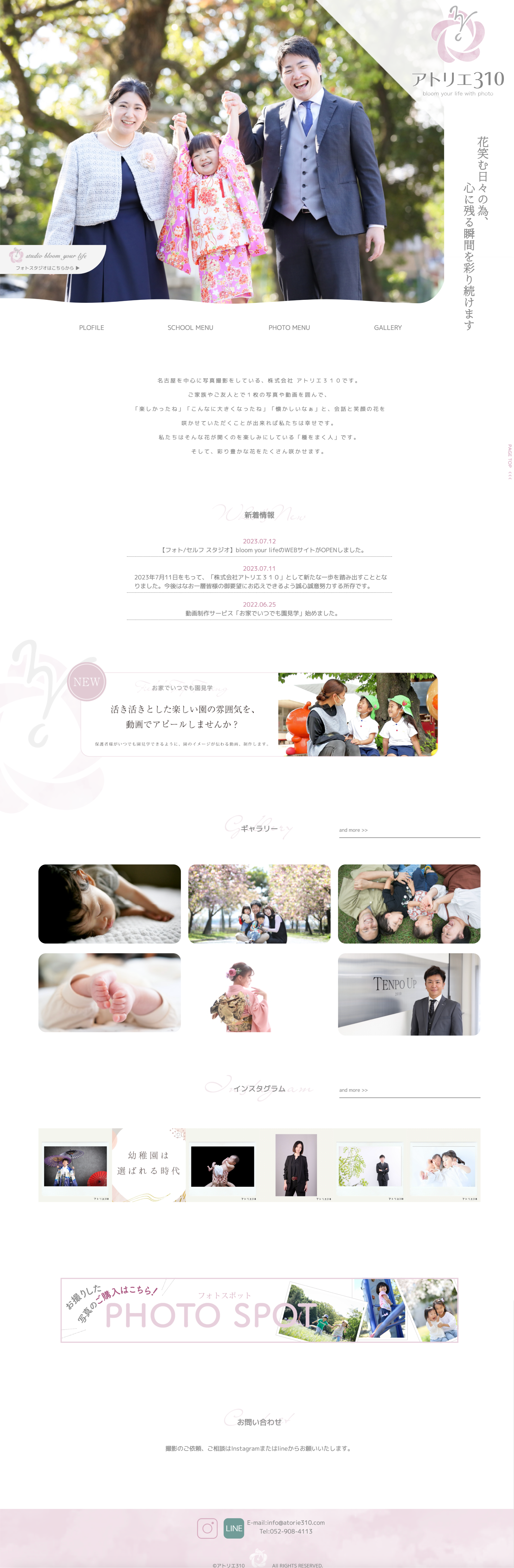 atorie310WEBデザイン